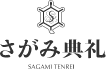 さがみ典礼